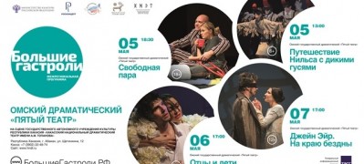 Впервые в Хакасии Омский драматический «Пятый театр»