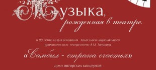 Проект «Музыкальная Среда» национального театра имени Топанова приглашает своих гостей