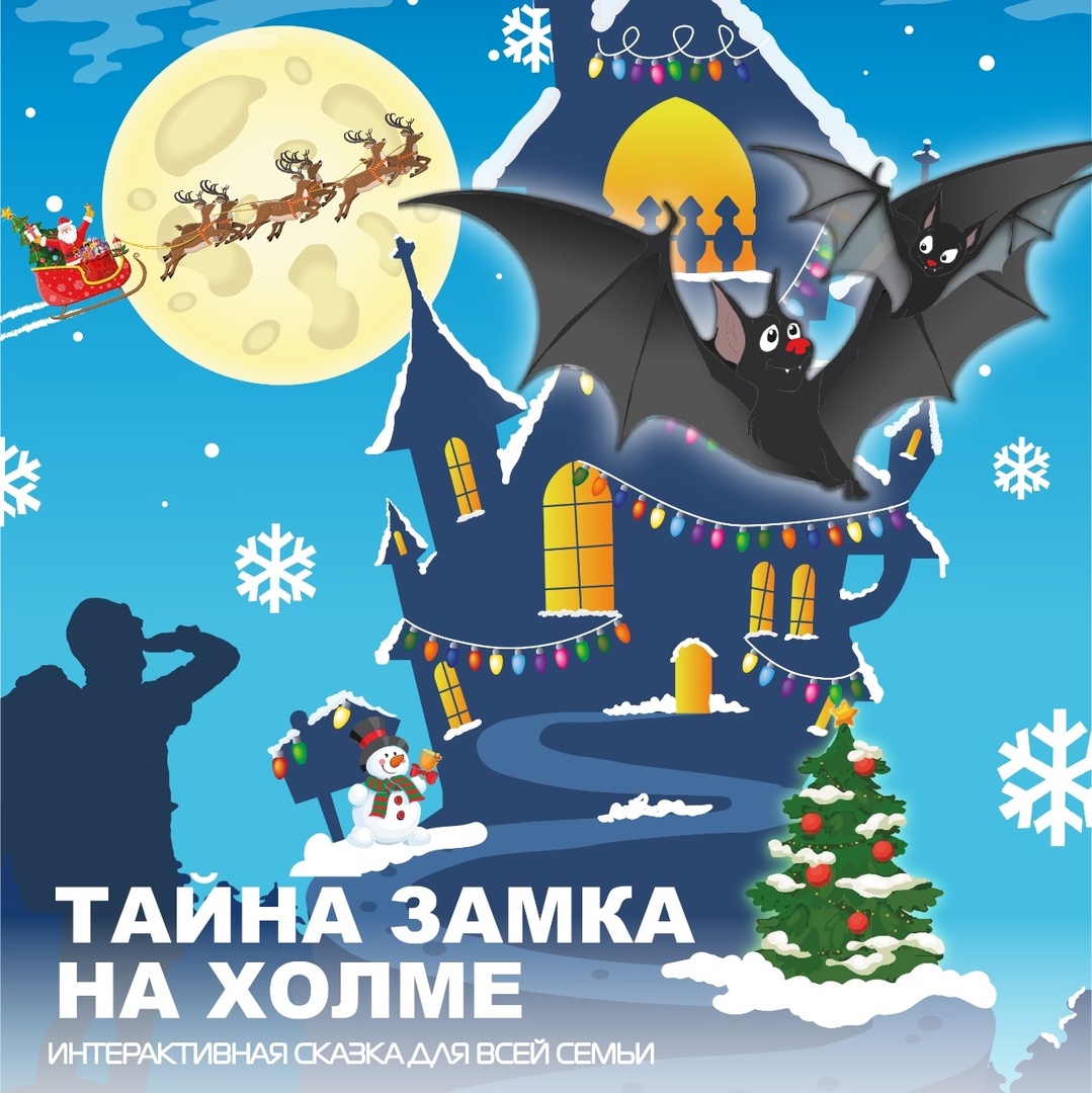 В преддверии новогодних каникул театр Топанова  подарит детям республики волшебную сказку «Тайна замка на холме»