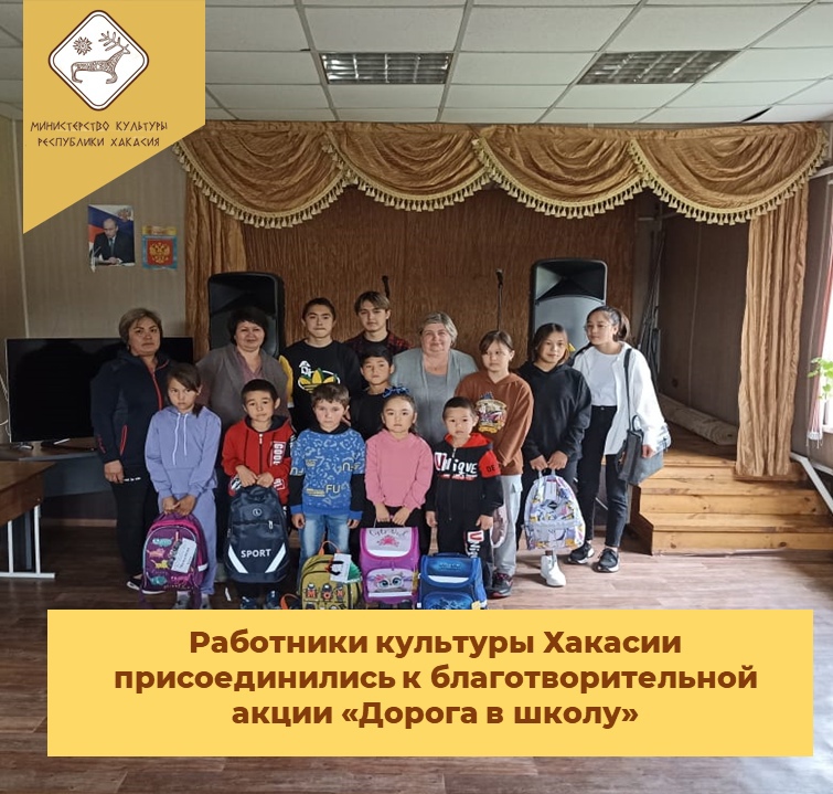 Работники культуры Хакасии  в канун Дня знаний посетили подшефное село Карагай Таштыпского района
