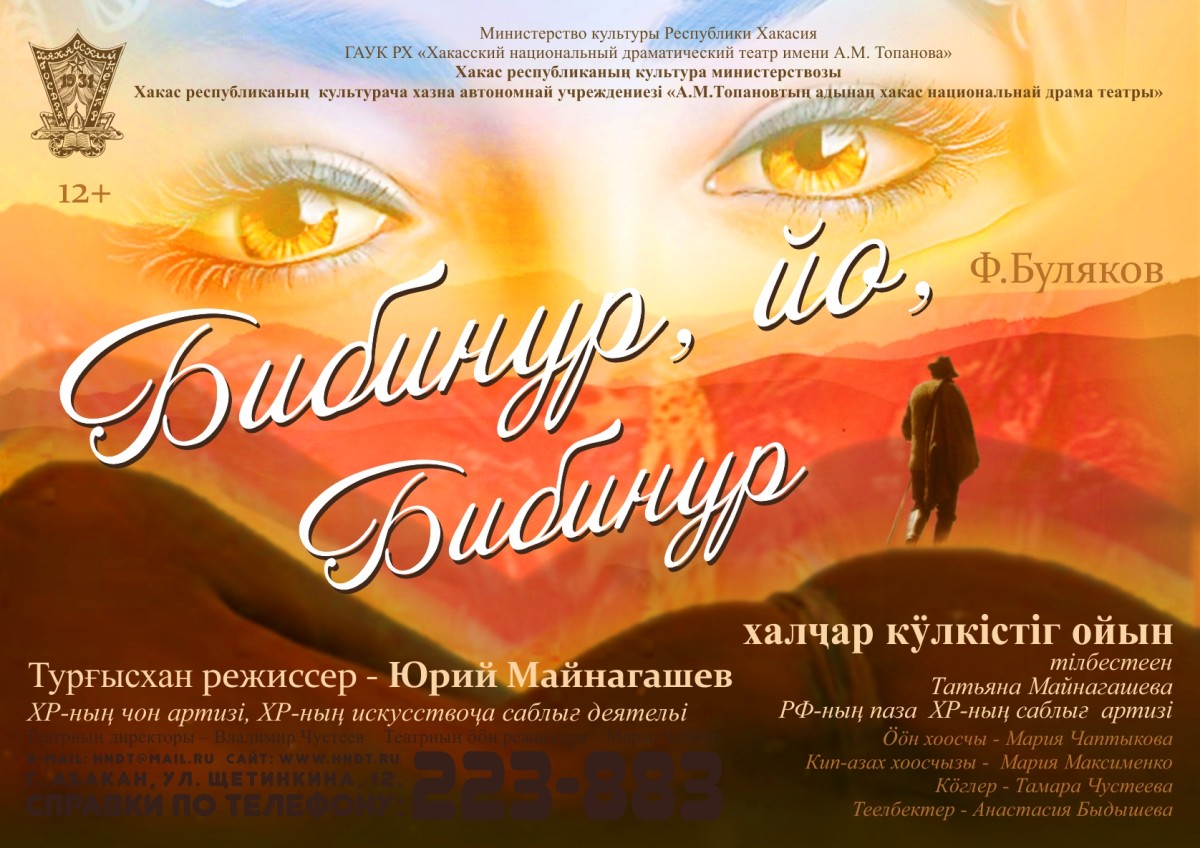 Отчаянная комедия «Бибинур, ах, Бибинур!» закрывает сезон театра Топанова  10.05.2018  16:04