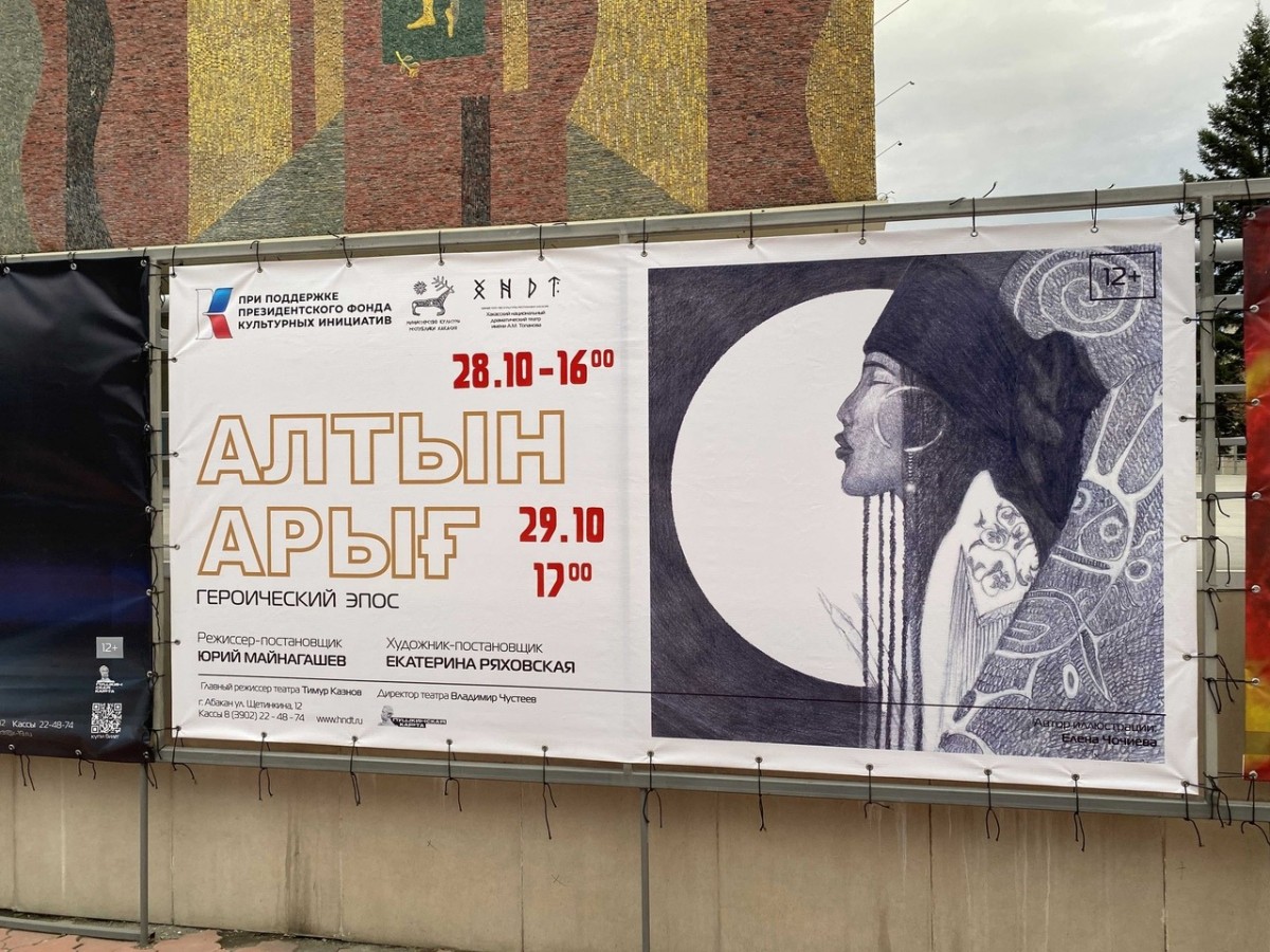 В Хакасском национальном драматическом театре имени А.М. Топанова готовятся к большой премьере
