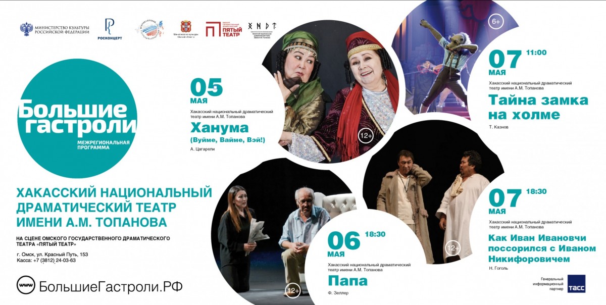 Большие гастроли Театра Топанова в городе Омске