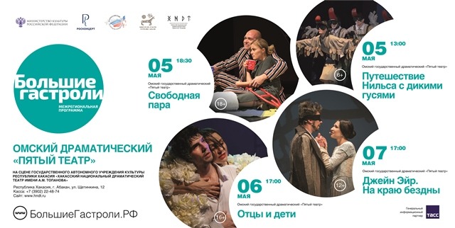 Впервые в Хакасии Омский драматический «Пятый театр»