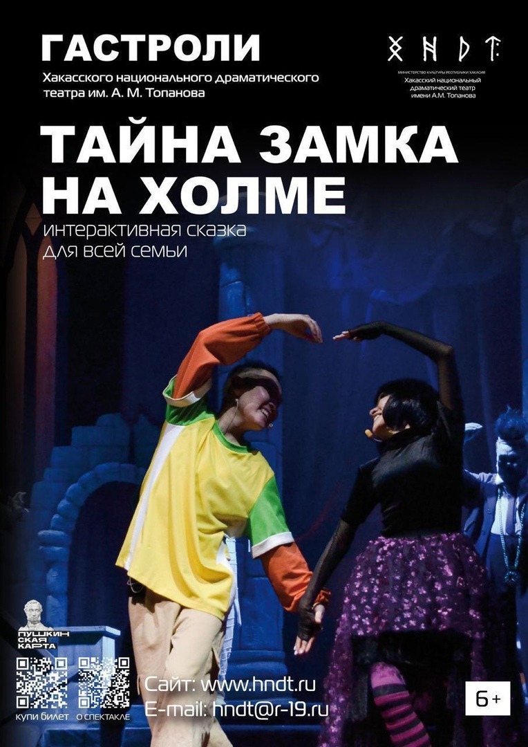 Театр Топанова едет на гастроли в Ширинский район 