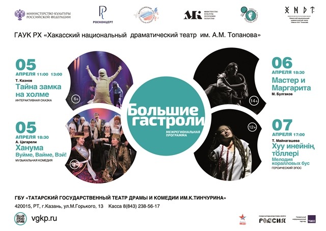 В апреле театр Топанова отправится на Большие гастроли в город Казань