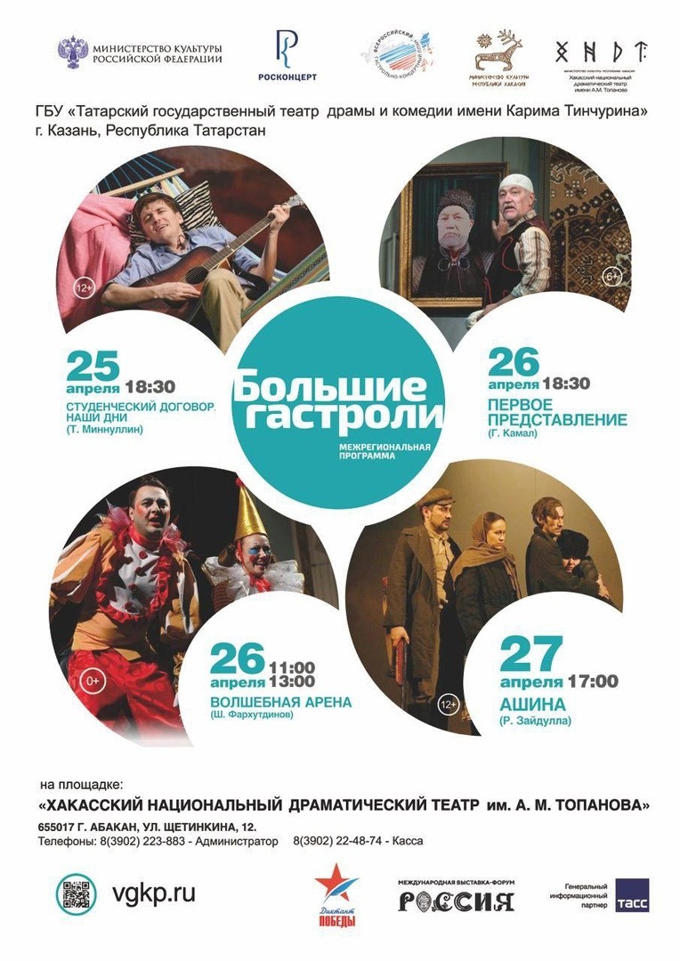 Первые крупные обменные гастроли Татарского театра драмы и комедии в Республике Хакасия
