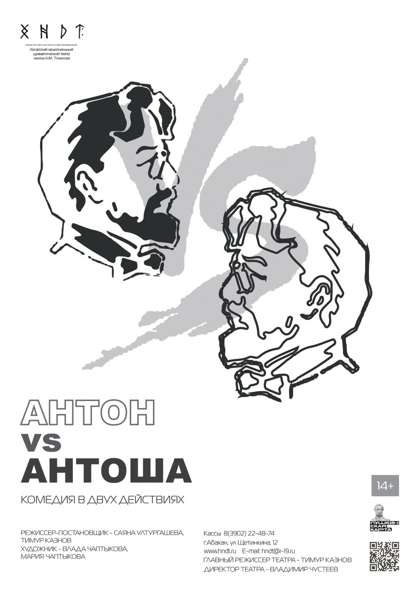 Антон vs Антоша