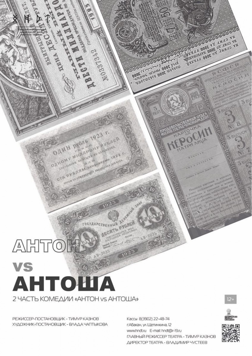 Антон vs Антоша (2 часть)
