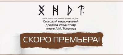 Театр Топанова приступил к репетициям спектакля «Не бойся быть счастливым»