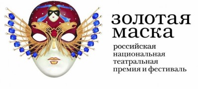 Театр Топанова вошел в лонг-лист премии «Золотая Маска»