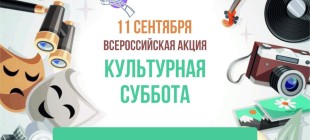 Артисты театра Топанова приняли участие во Всероссийской акции «Культурная суббота»