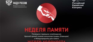  Цикл тематических видеороликов Хакасского национального театра имени Топанова в рамках акции «Неделя памяти».