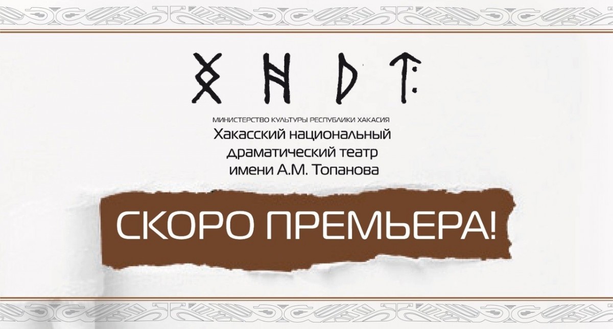 Театр Топанова приступил к репетициям спектакля «Не бойся быть счастливым»