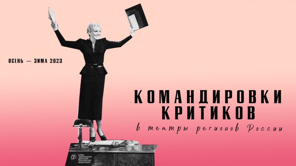 Театр Топанова получил грант на приглашение театрального критика