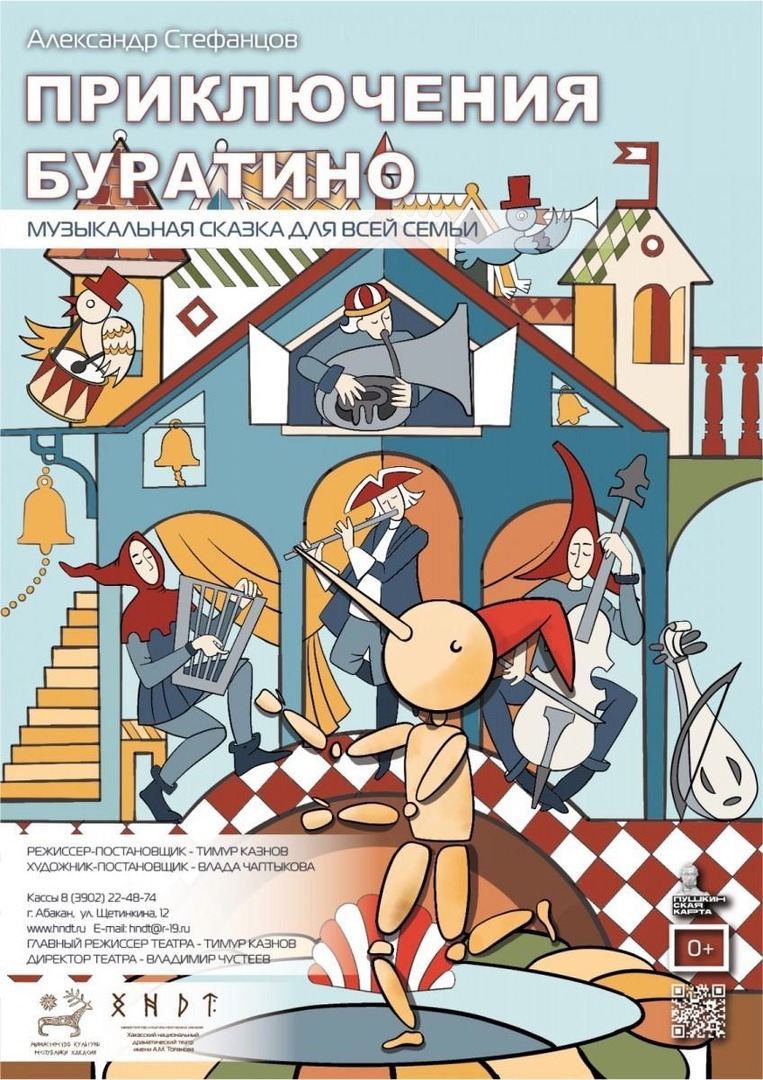 Театр Топанова приглашает на премьеру музыкальной сказки «Приключения Буратино»