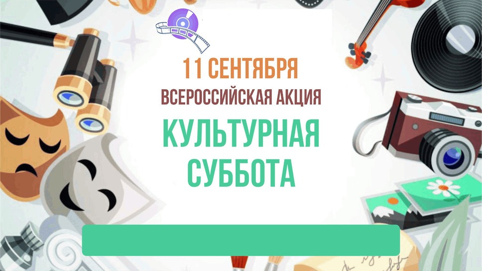 Артисты театра Топанова приняли участие во Всероссийской акции «Культурная суббота»